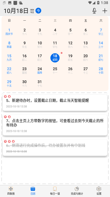 待办四象限