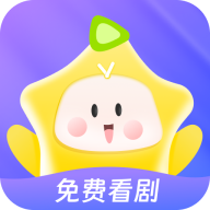 星芽免费短剧永久VIP版