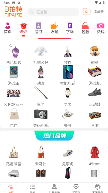 日拍特安卓版