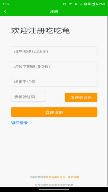 吃吃龟