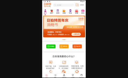 日拍特安卓版