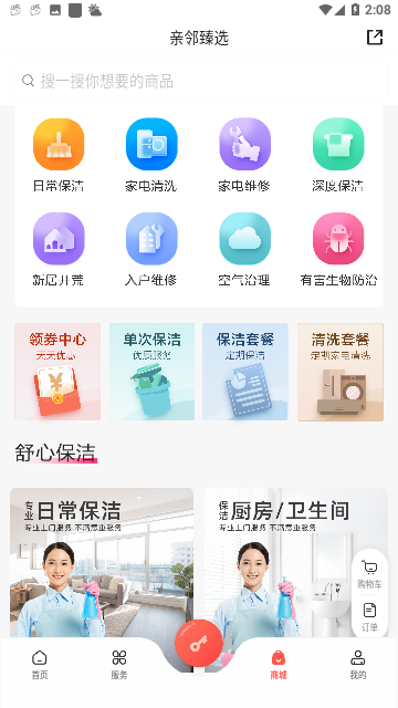 亲邻开门