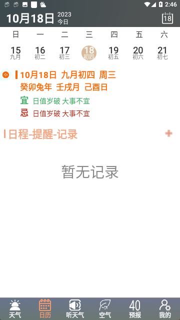 真好天气