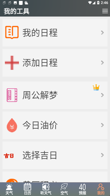 真好天气