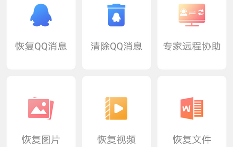 QQ恢复大师免费版