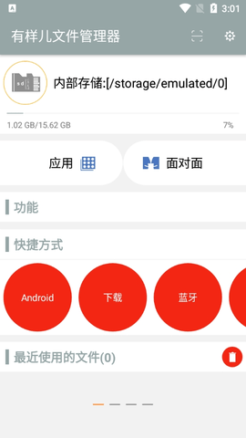 有样儿文件管理器
