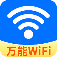 WiFi强连钥匙免费版