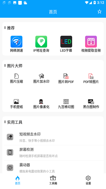 极速工具箱