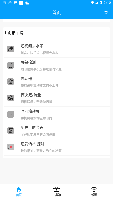 极速工具箱手机版