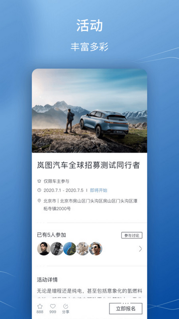 岚图汽车iOS苹果版