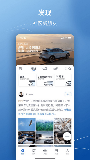 岚图汽车iOS苹果版