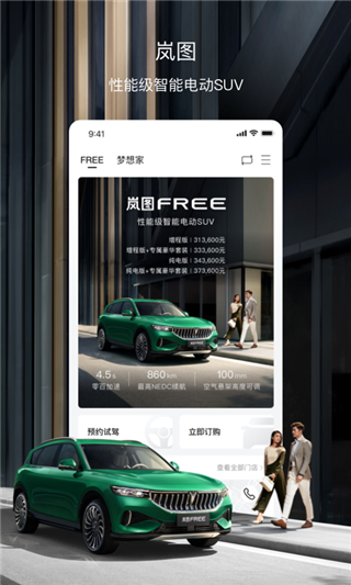 岚图汽车iOS苹果版