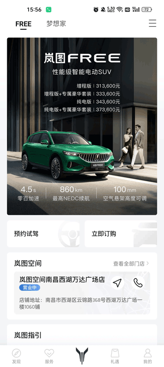 岚图汽车iOS苹果版