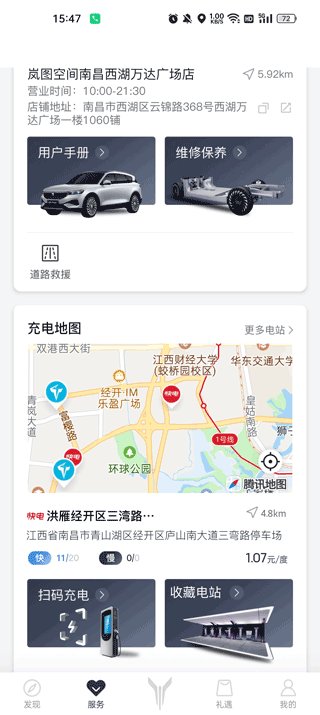 岚图汽车iOS苹果版