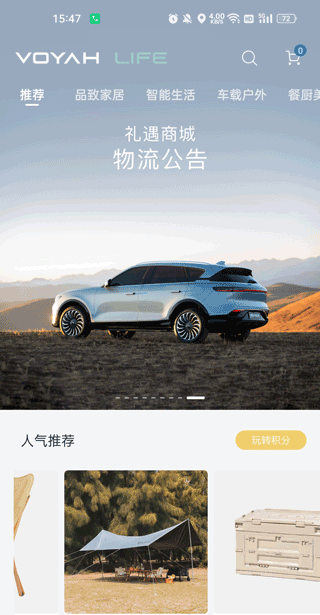 岚图汽车iOS苹果版