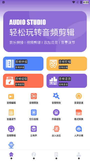fly music音乐剪辑免费版