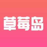 草莓岛短剧官网版