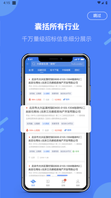 中国采招网2023最新版