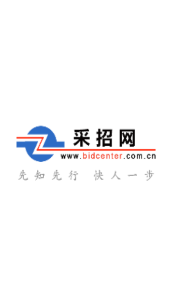 中国采招网2023最新版