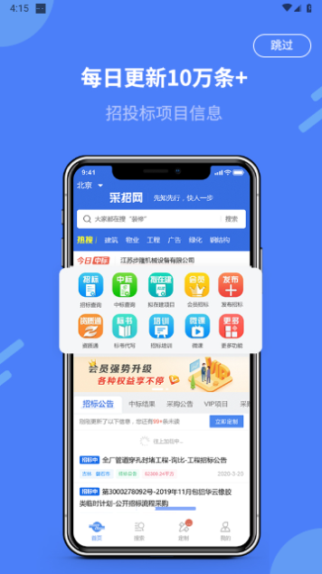 中国采招网2023最新版