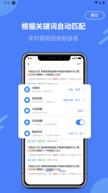 中国采招网2023最新版