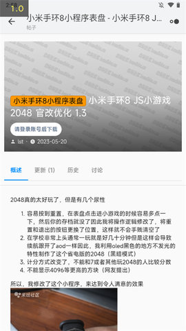 米坛智能穿戴设备社区App