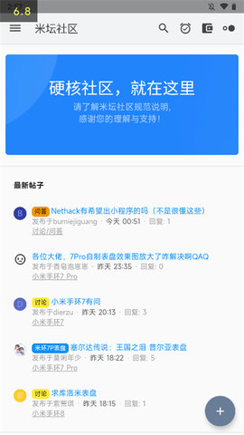 米坛智能穿戴设备社区App