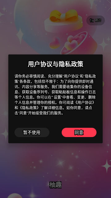 柚趣交友手机版