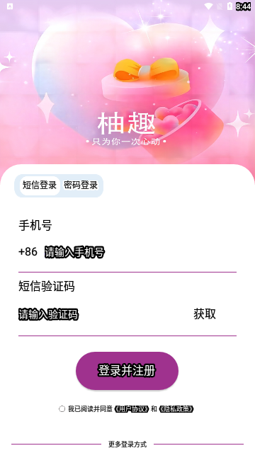 柚趣交友手机版