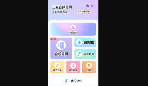三麦音频剪辑手机版