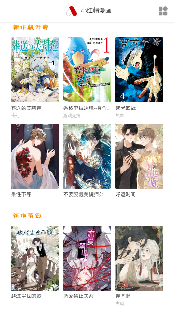 萌妹社漫画2024最新版
