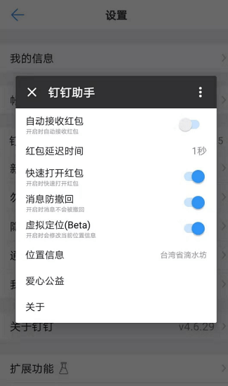 钉钉定位修改打卡神器