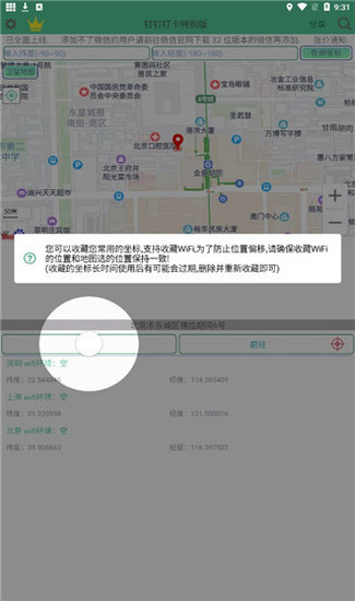 钉钉定位修改打卡神器
