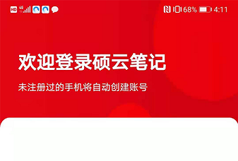 硕云笔记官方版