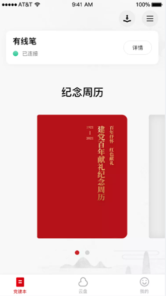 硕云笔记官方版