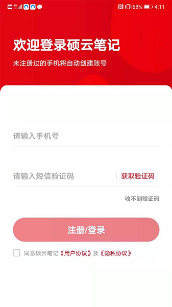 硕云笔记官方版
