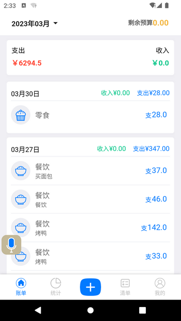 有喔记账最新版