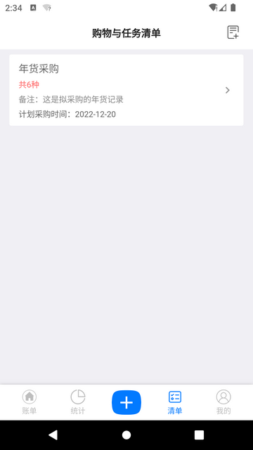 有喔记账最新版
