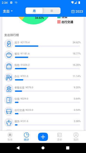 有喔记账最新版