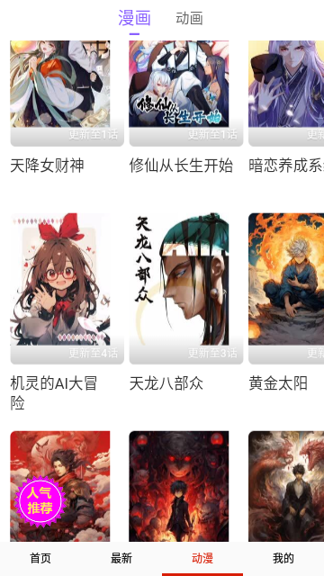 焕新漫画去广告版
