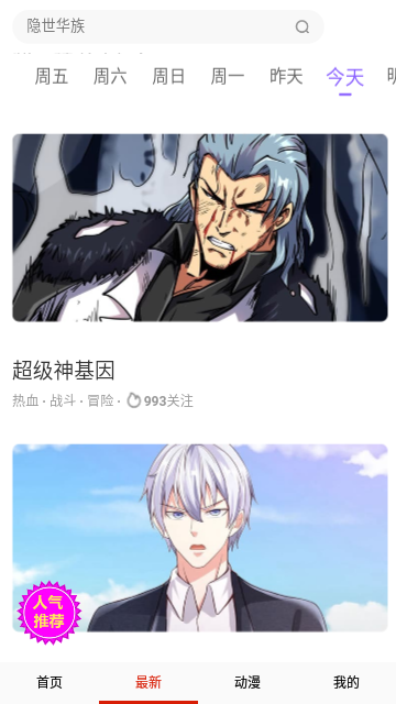 焕新漫画去广告版