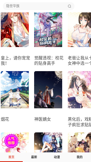 焕新漫画
