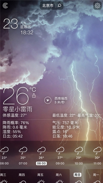 朗月天气官方版