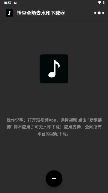 悟空全能去水印去广告版