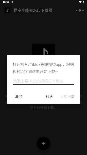 悟空全能去水印