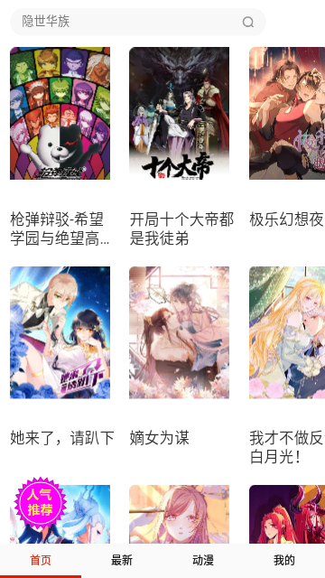 沐沐漫画免会员版