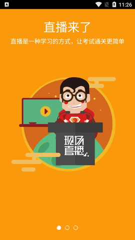 研究生学考网