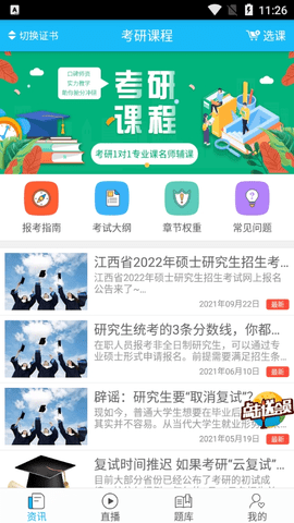 研究生学考网