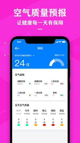 中央气象预报去广告版