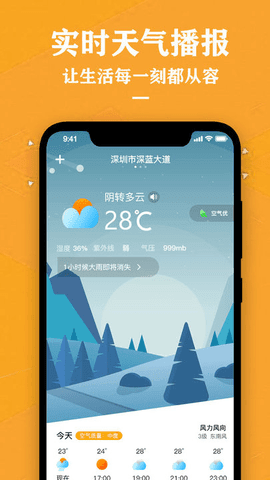 中央气象预报去广告版